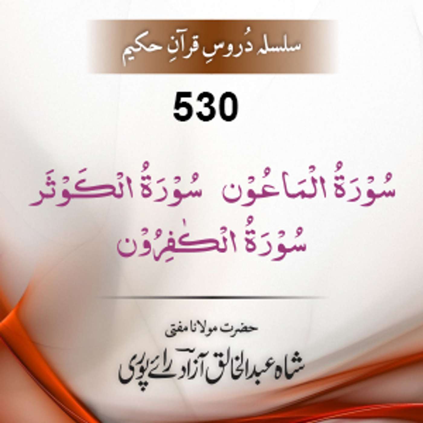 530 Al-Maa'un-To-Al-Kaafiroon episode artwork