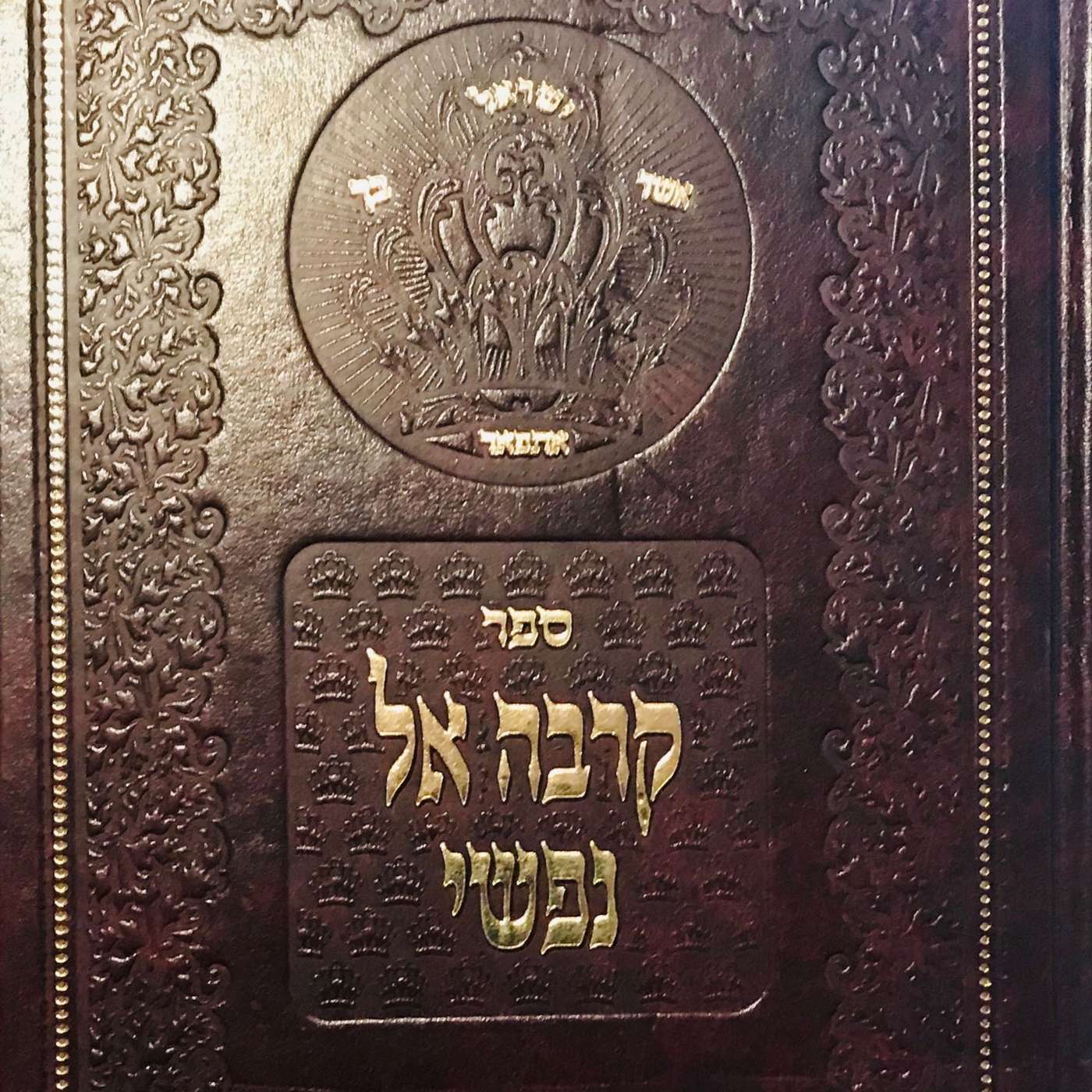 Ma’amar Hayeled: Igniting the Inner Child with Rav Shlomo Katz