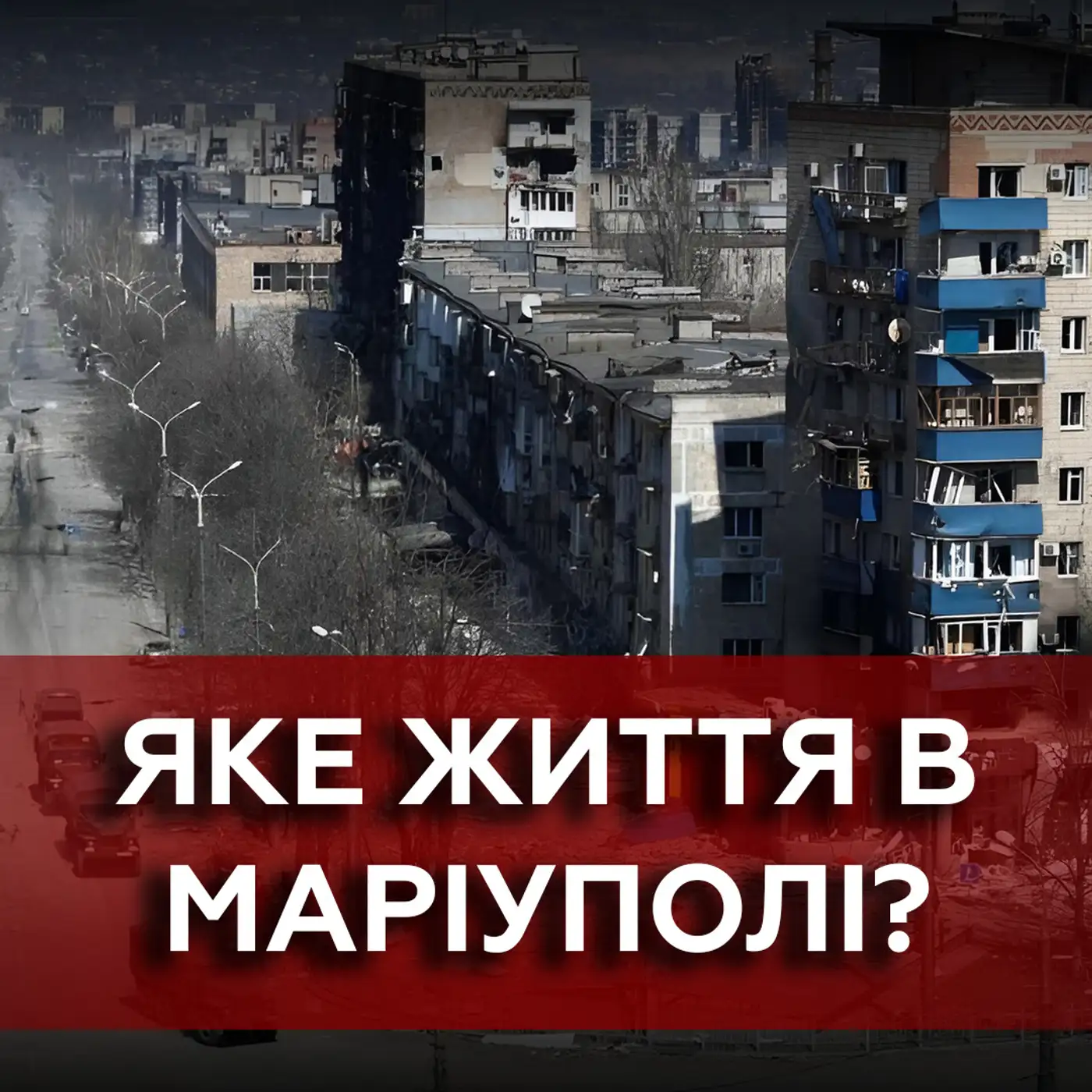 ???? Культ путіна для дітей в школах і погрози забрати дітей. Як живуть люди в Маріуполі сьогодні?