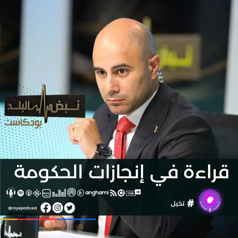 قراءة في أداء الحكومة  .. 