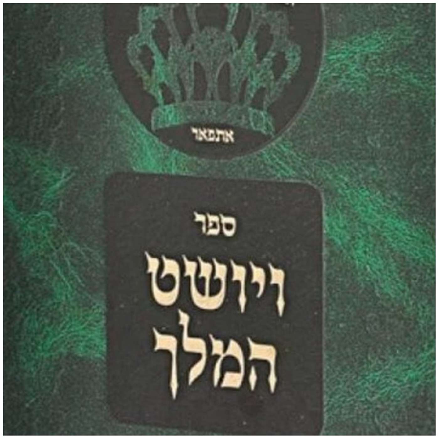 Purim
