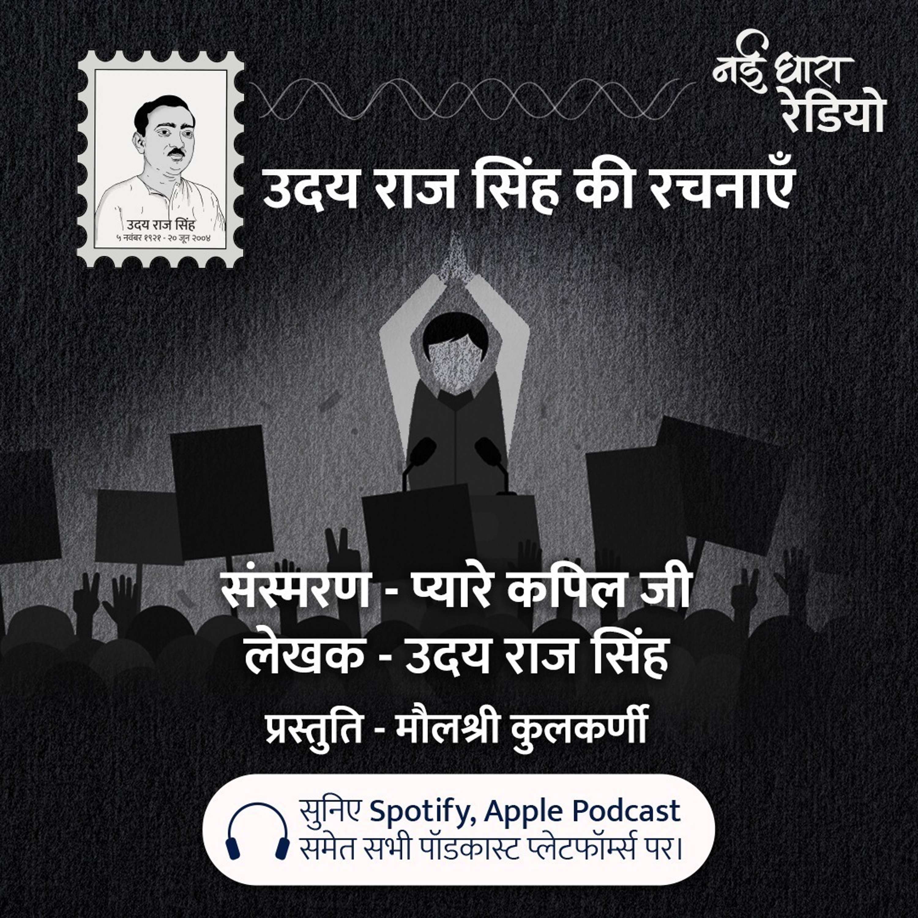 Udaya Raj Sinha Ki Rachnayein Podcast