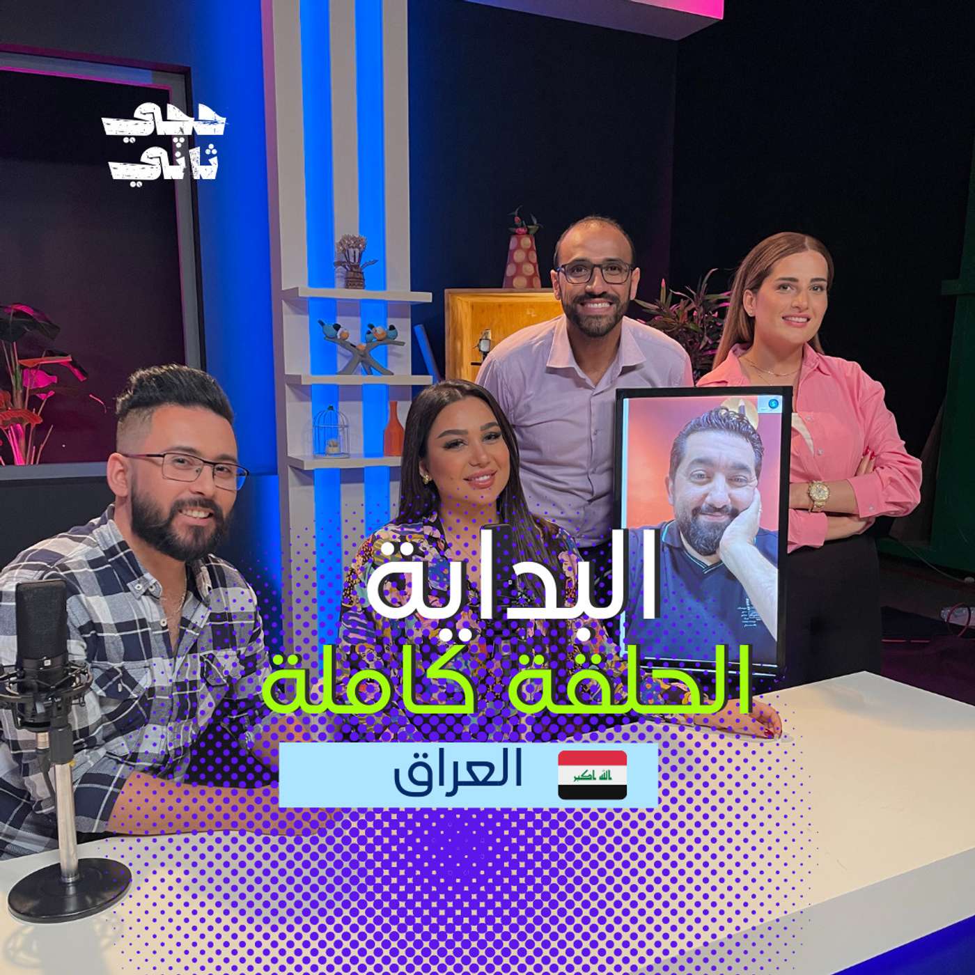البداية episode artwork