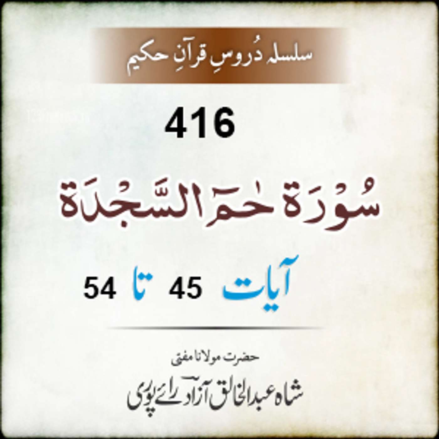 416 Hameem Sajda 45-54 episode artwork