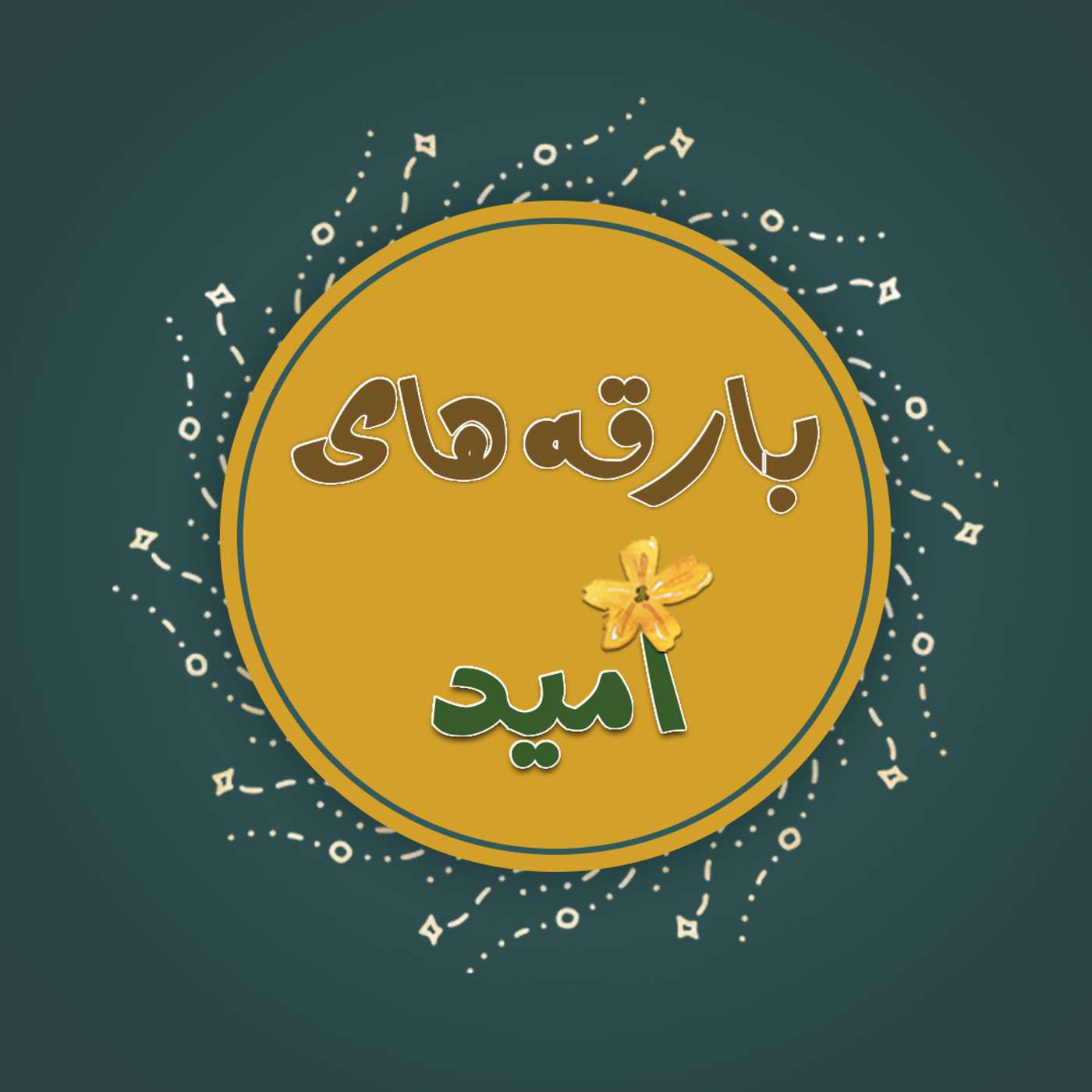 قسمت ۷