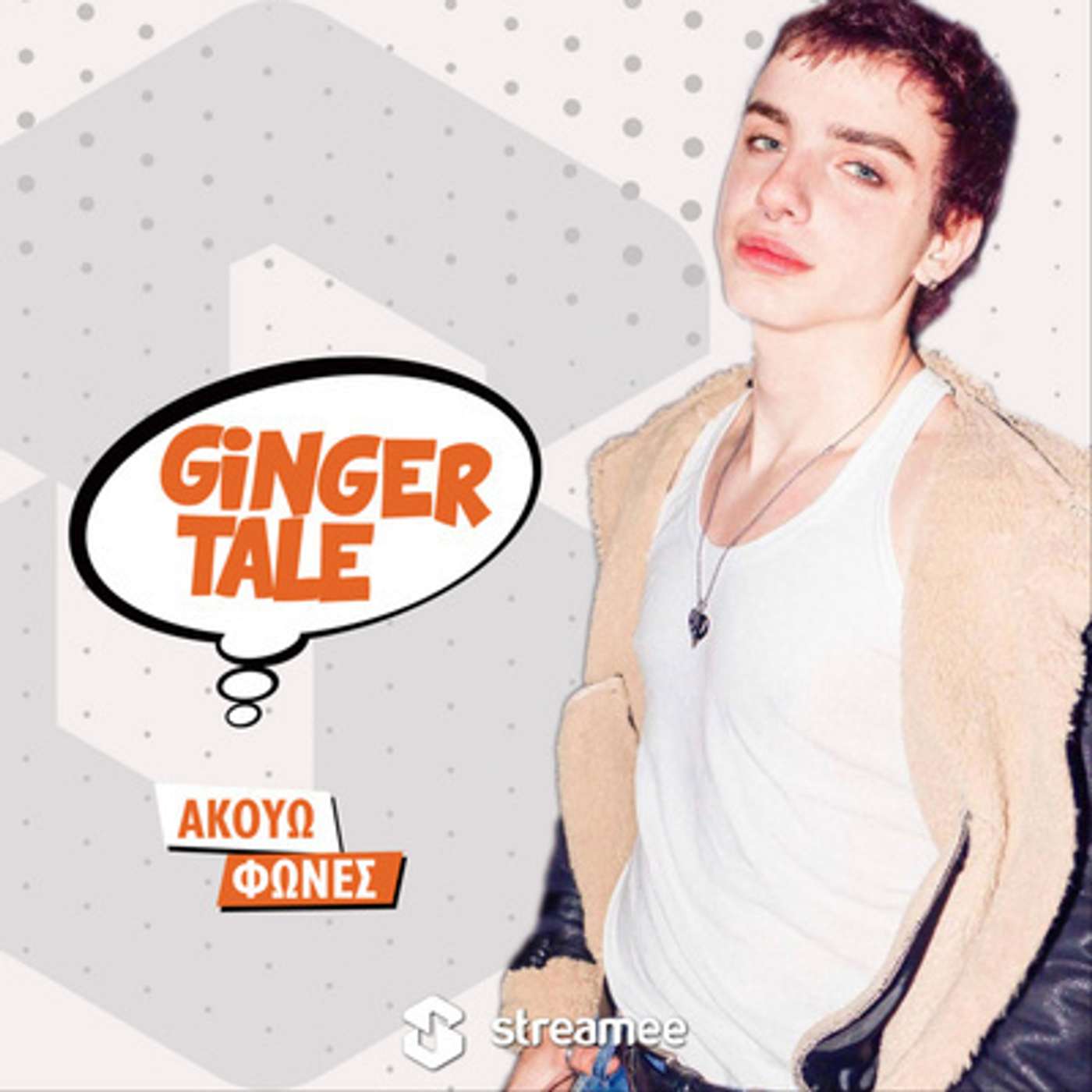 Στο ασανσέρ που συναντιόμαστε...