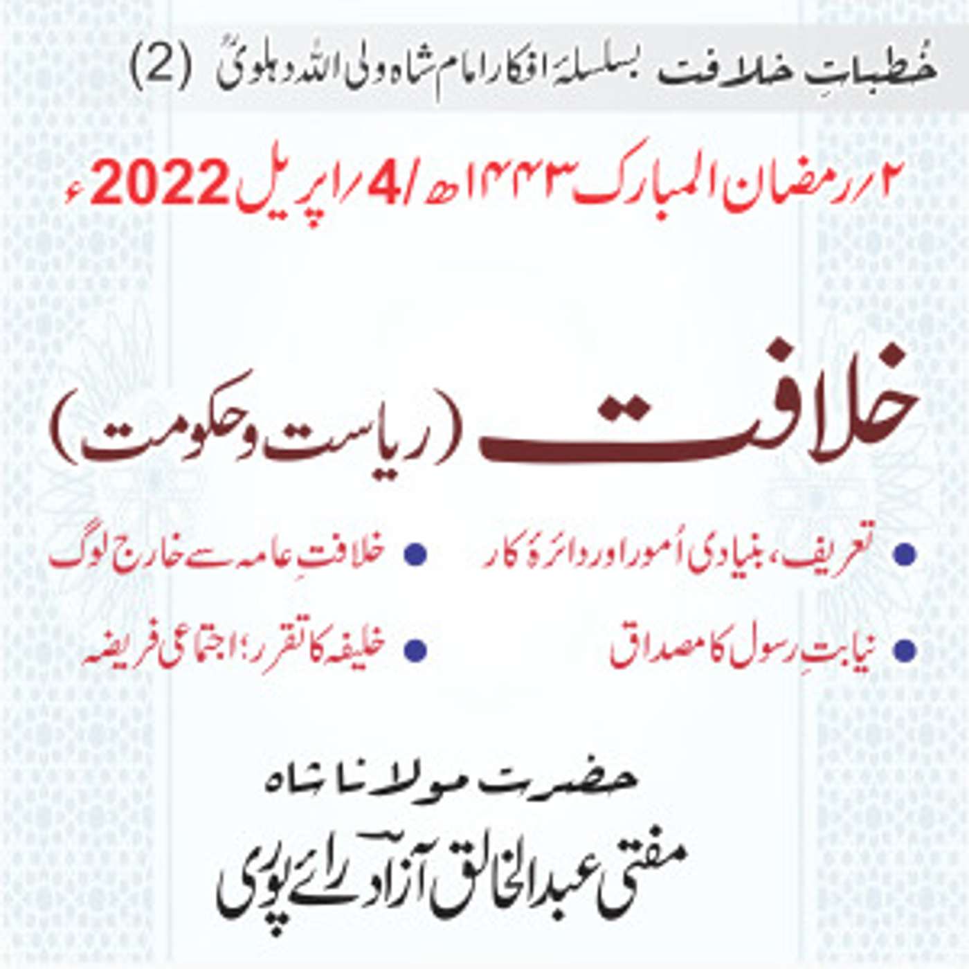 Khutbat e Khilafat - Day 02 Khutbat e Khilafat - Day 02