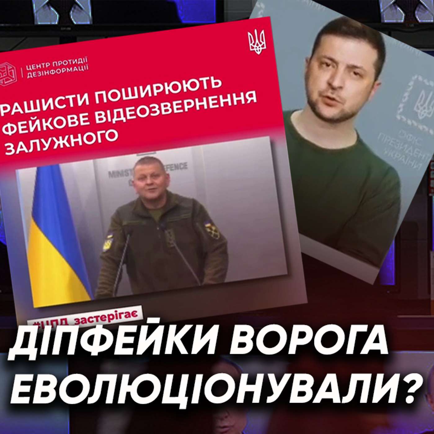 Загальні тренди дезінформації: Чим відрізняється пропаганда РФ в Україні та за кордоном? Загальні тренди дезінформації: Чим відрізняється пропаганда РФ в Україні та за кордоном?