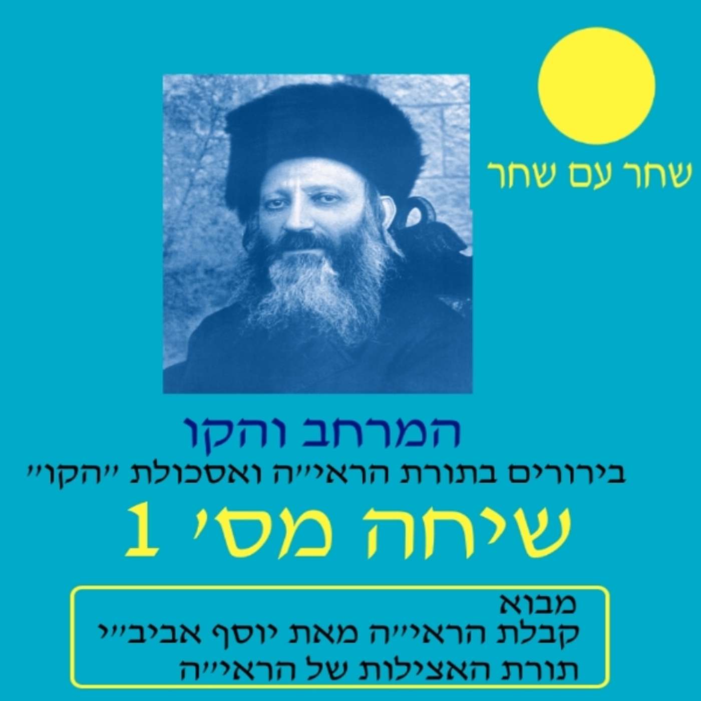 מבוא לסדרת המרחב והקו episode artwork