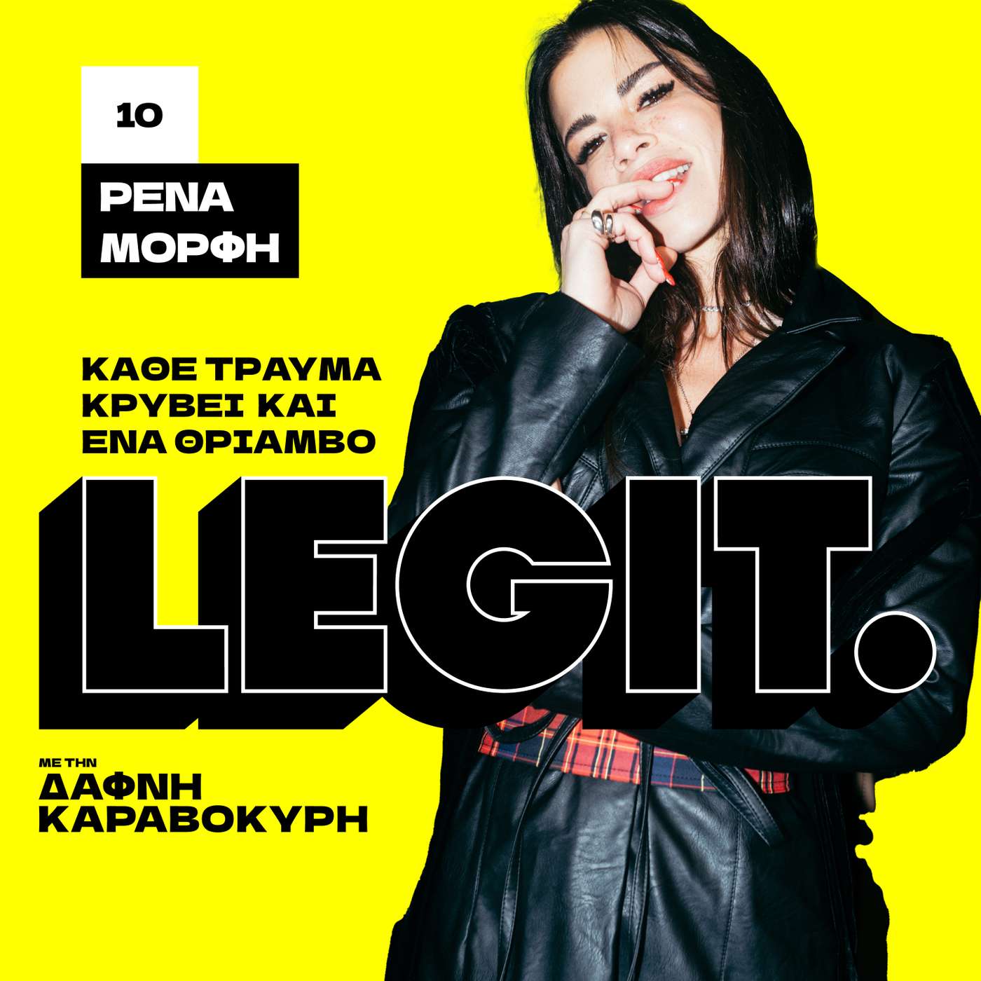 Για τη Ρένα Μόρφη η απιστία δεν θα έπρεπε να είναι αιτία χωρισμού