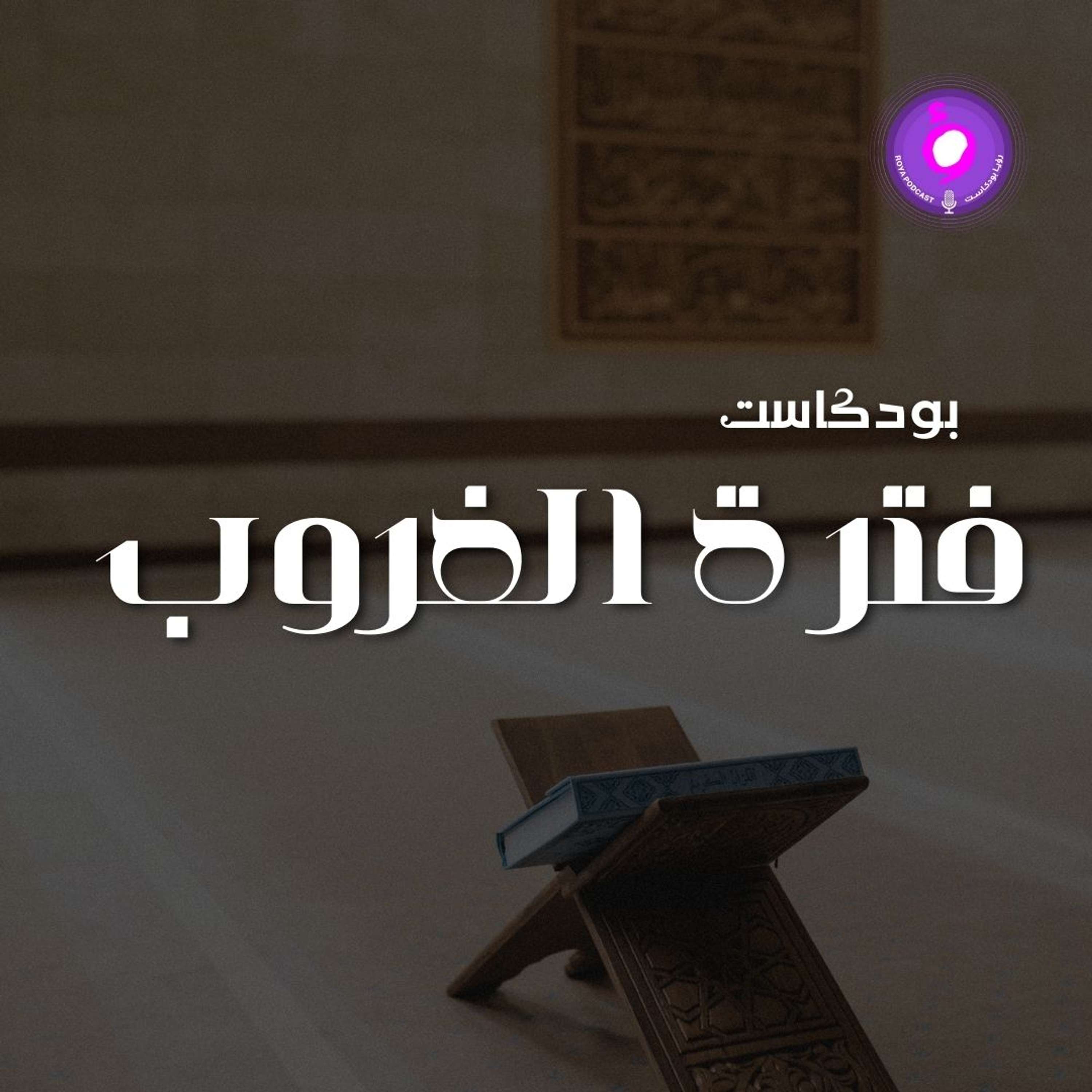 فترة الغروب 