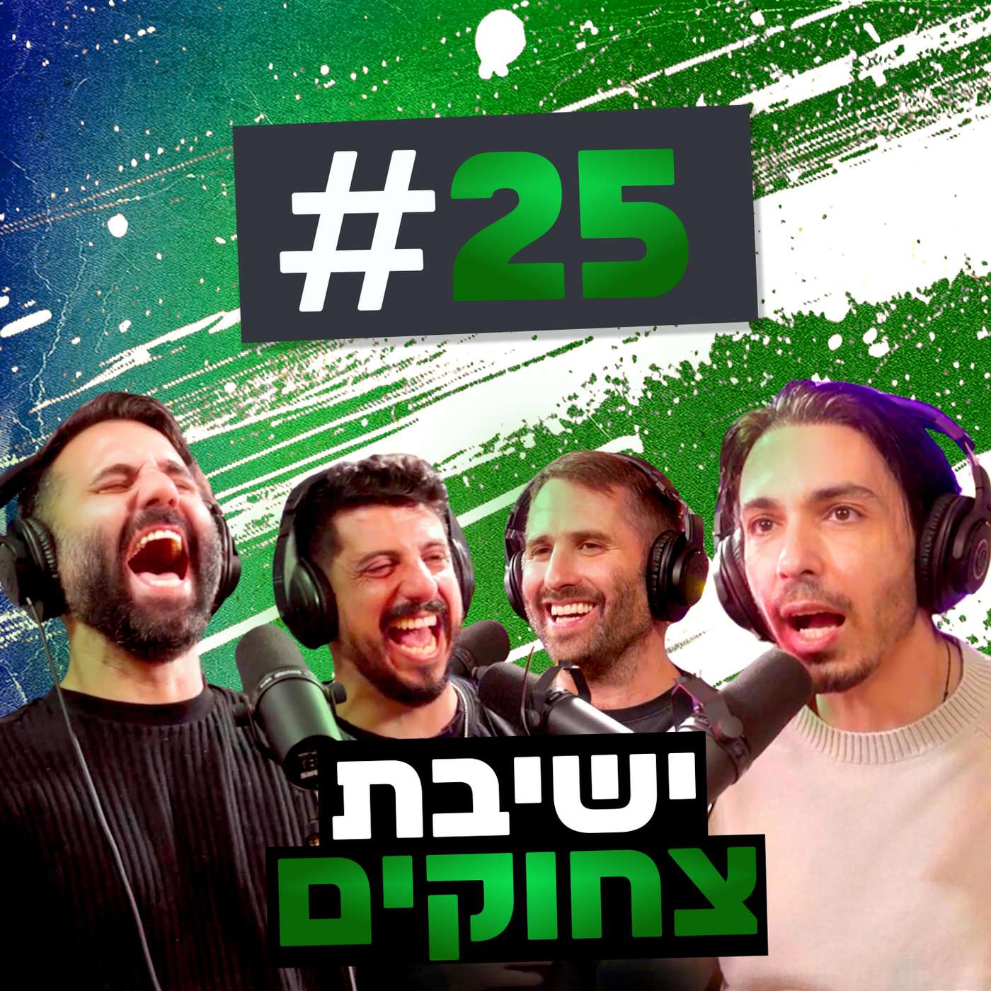 סקס פרוע במחסני חשמל וקורס אומנות הפיתוי של המגזר נחשף!!! | בגג של יצחקי - פרק 25