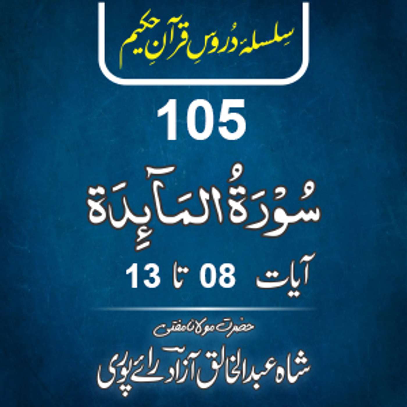105 Al-Maida 08-13 episode artwork