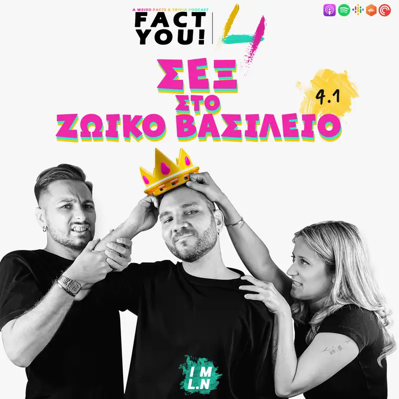 Σεξ στο Ζωικό Βασίλειο! | S04E01 | Fact You!