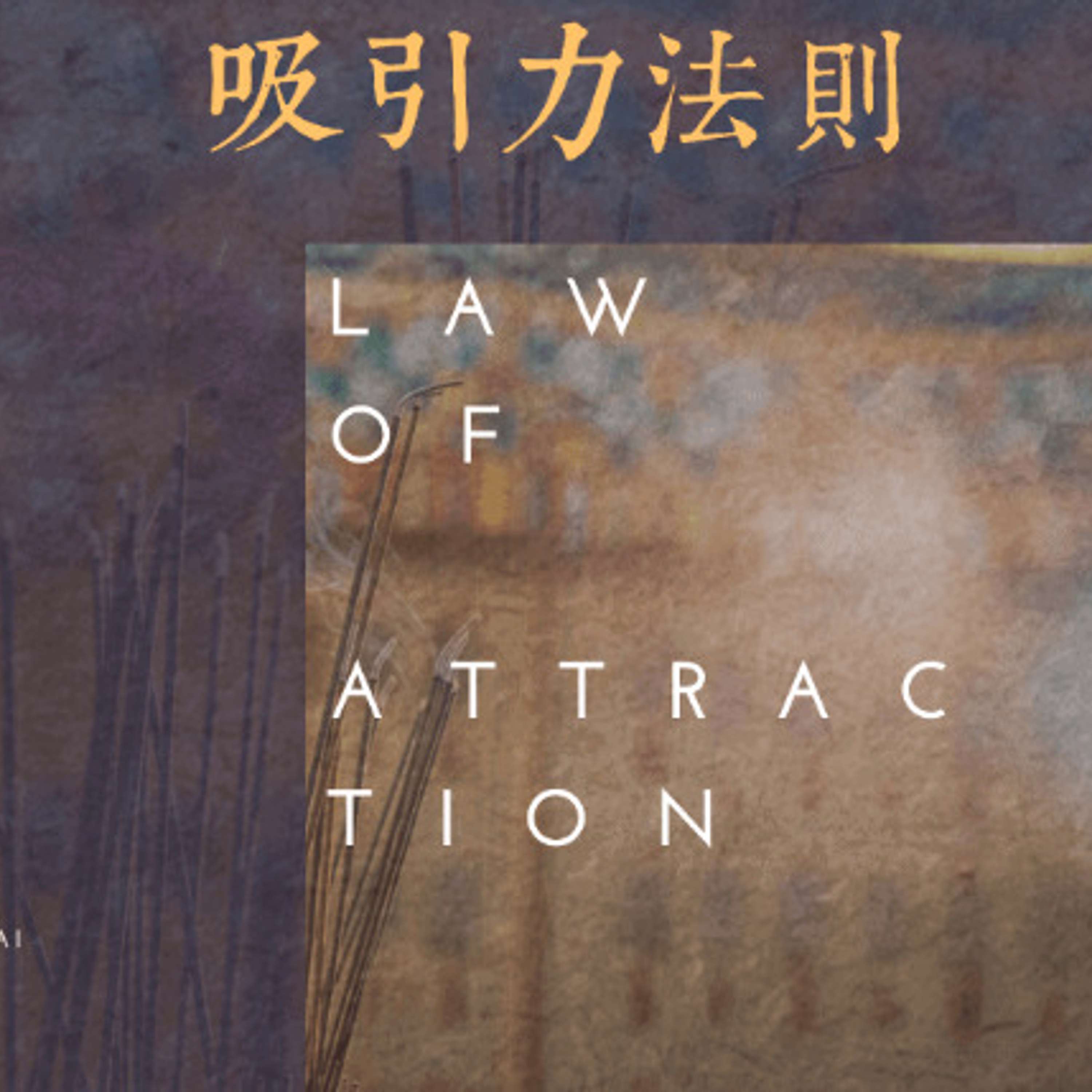 吸引力法則與誤解QA->Law Of Attraction
