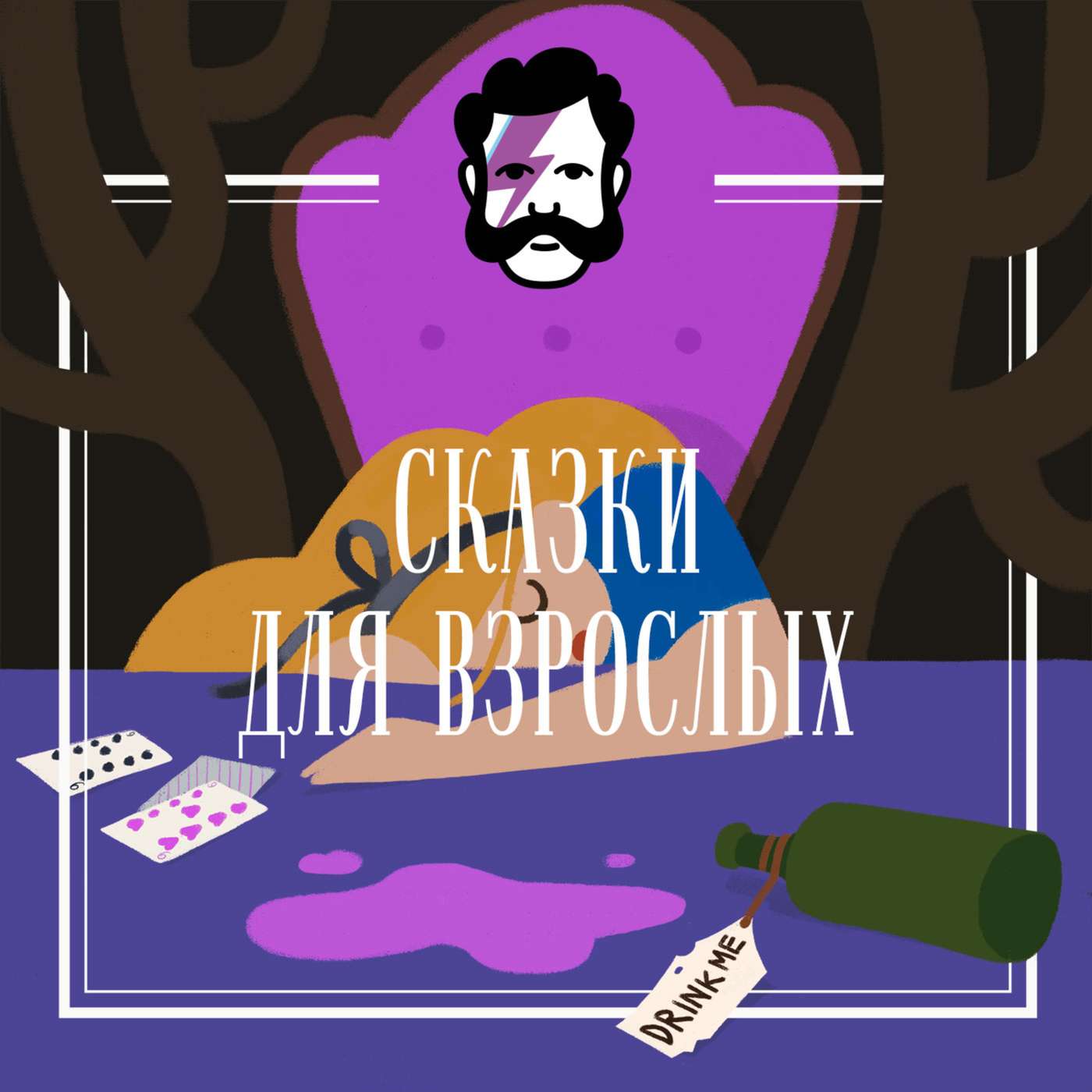 Живодёр и теребильщик episode artwork