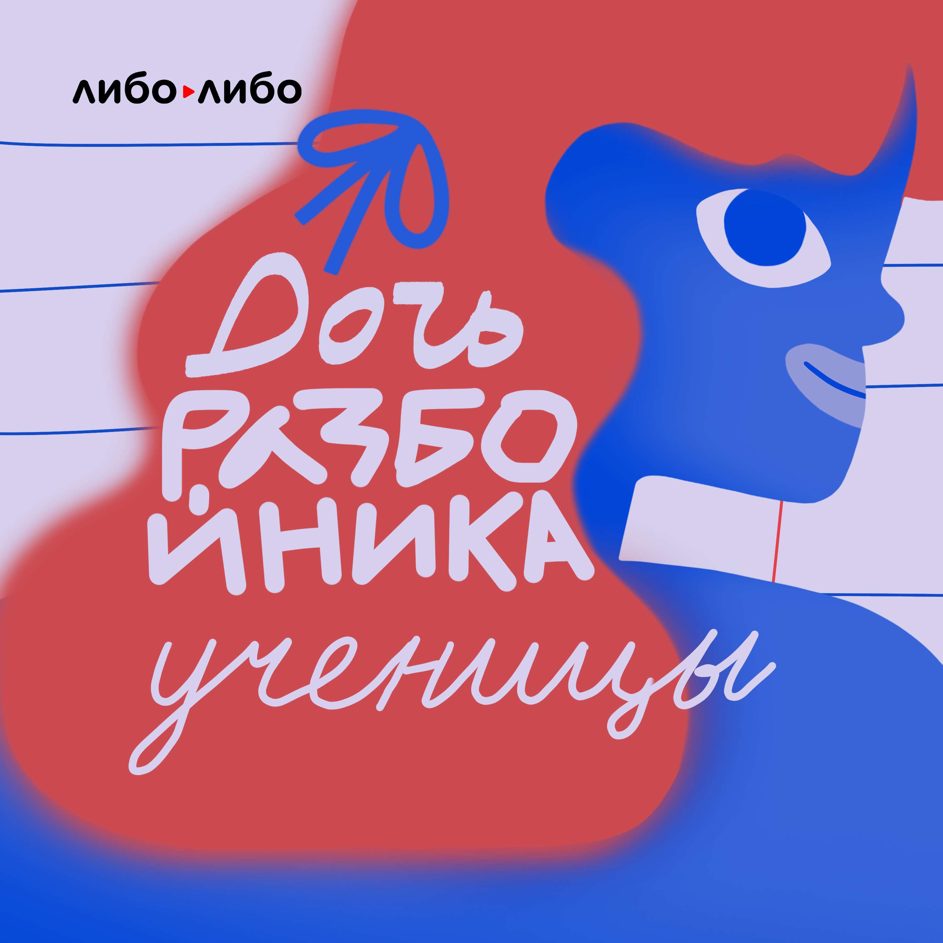 Ученицы: 1. Аша - podcast episode cover