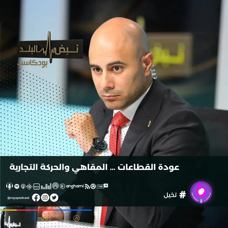 عودة القطاعات … المقاهي والحركة التجارية