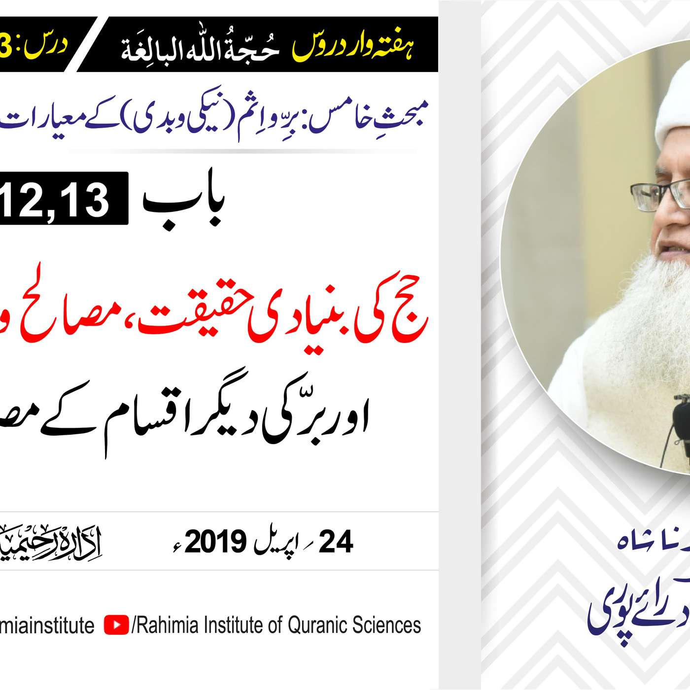 حُجّةُ اللّٰه البالِغة :53 /حج  کی بنیادی حقیقت ، مصالح و مقاصد.../ مفتی عبدالخالق آزاد رائے پوری episode artwork