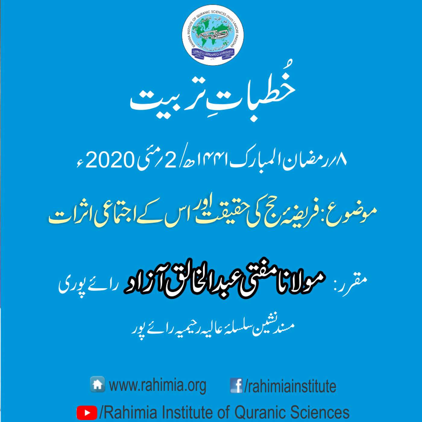 Khutbat e Tarbiat - Lecture 8