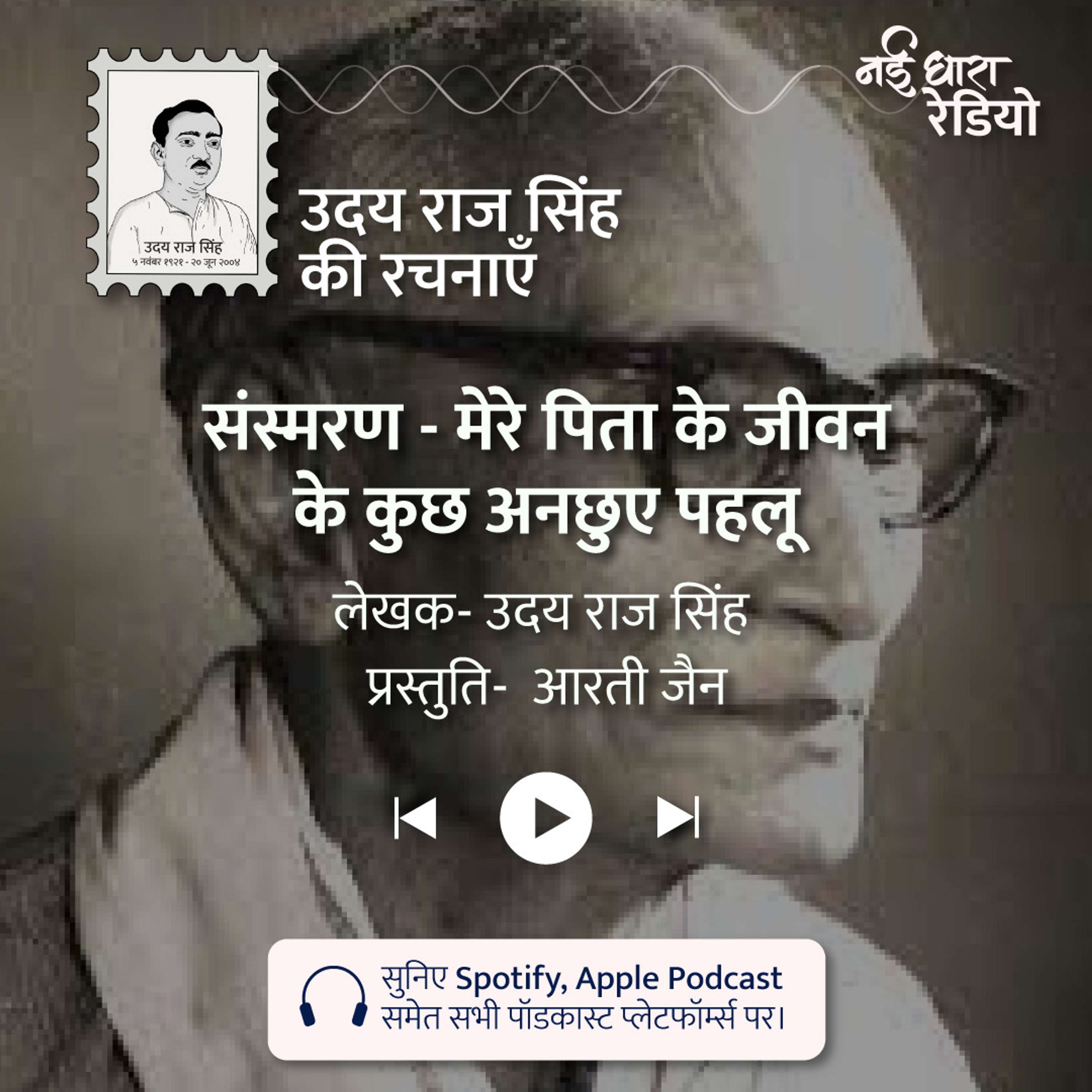 Udaya Raj Sinha Ki Rachnayein Podcast