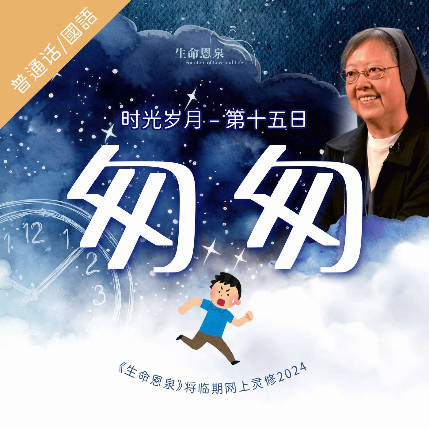 时光岁月 |第十五日|第三周星期三 | 匆匆 episode artwork