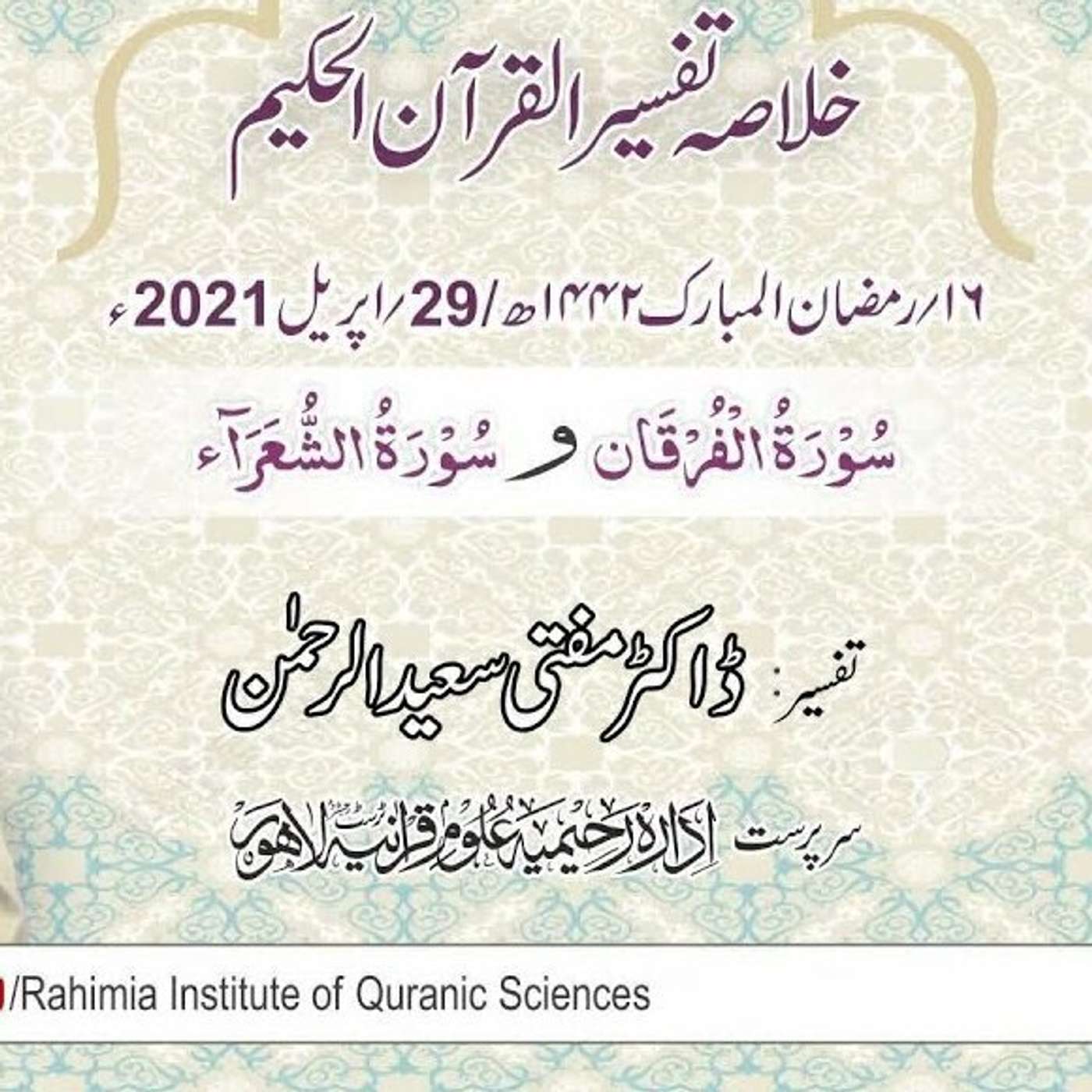 Tafseer - Day 17