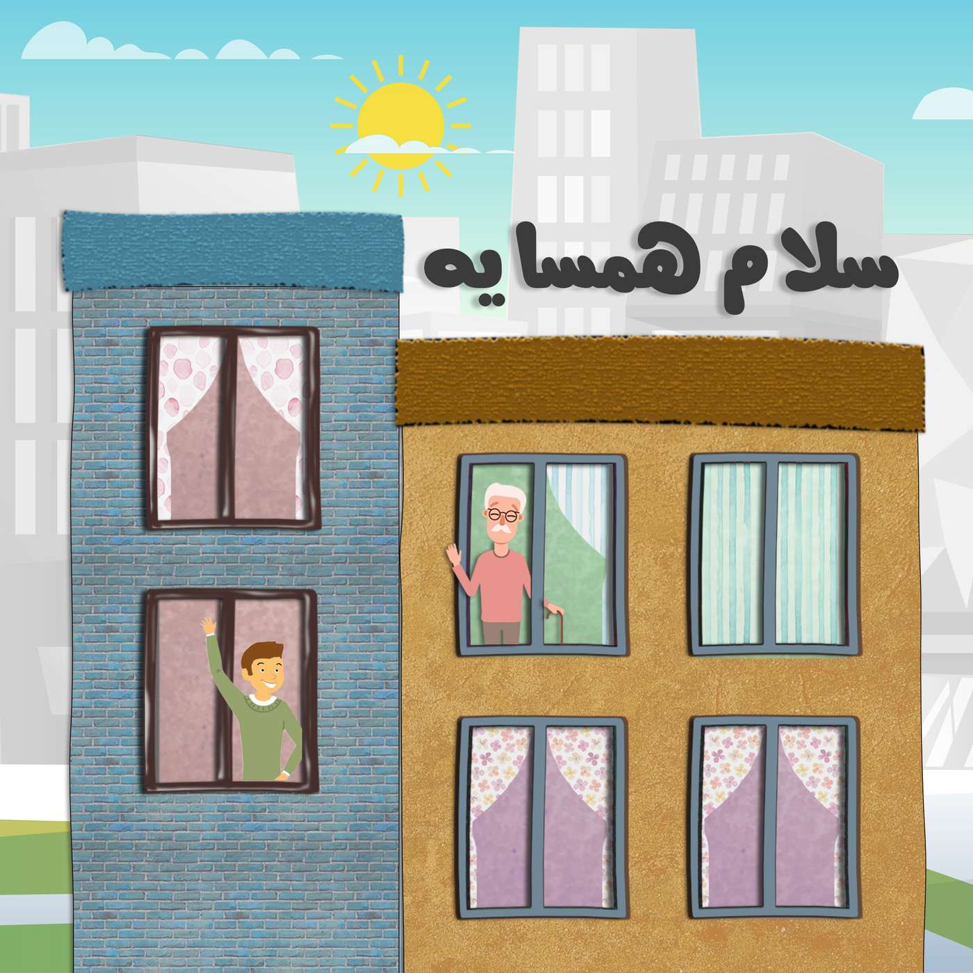 قسمت ۱۷ - زن و مرد