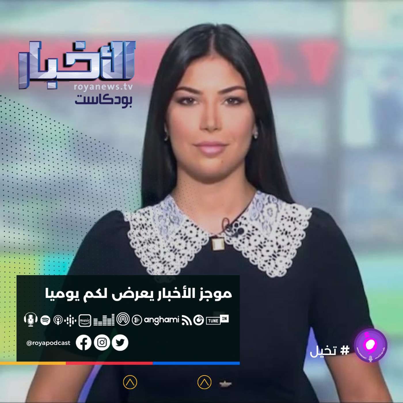 موجز الاخبار من رؤيا بودكاست الثلاثاء 7-12-2021