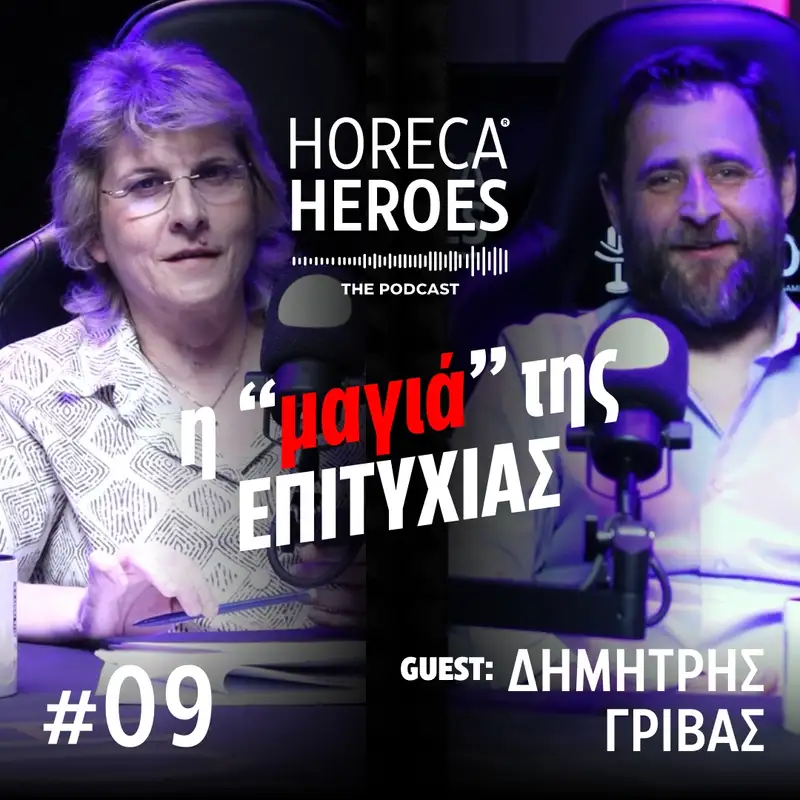 Η «μαγιά» της επιτυχίας με τον Δημήτρη Γρίβα, ιδρυτή & CEO των «Κουλουράδων»