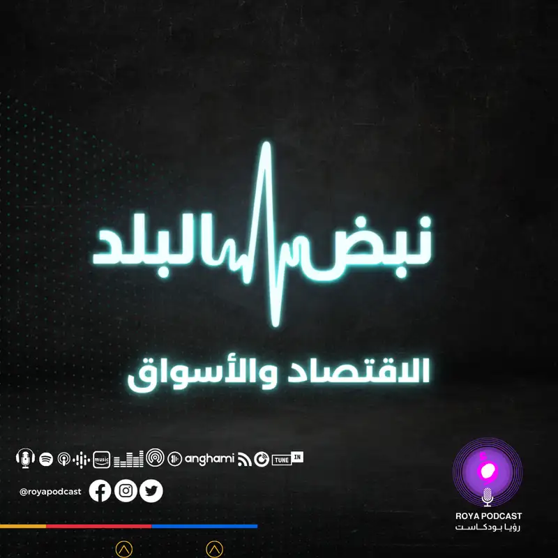 الاقتصاد والأسواق