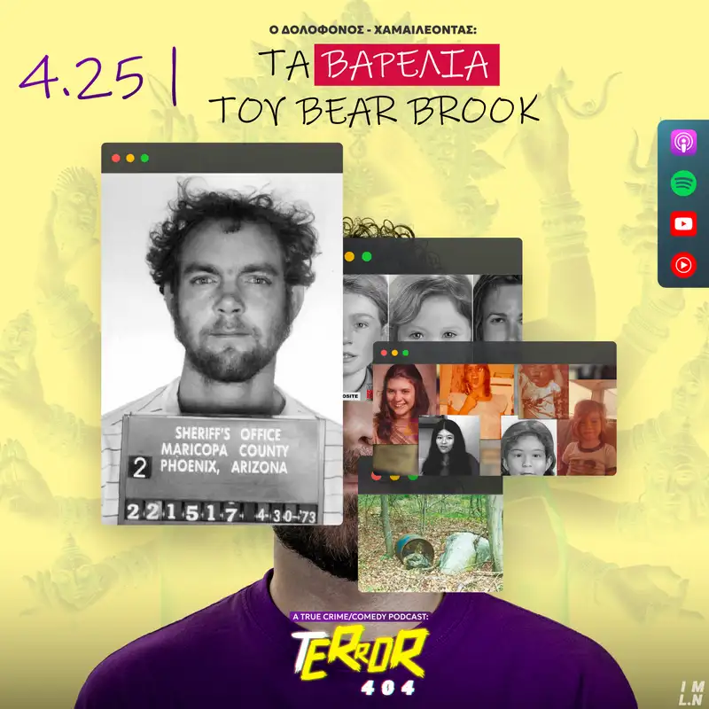 4.25 | Τα Βαρέλια του Bear Brook: Ο Δολοφόνος - Χαμαιλέοντας | Terry Peder Rasmussen