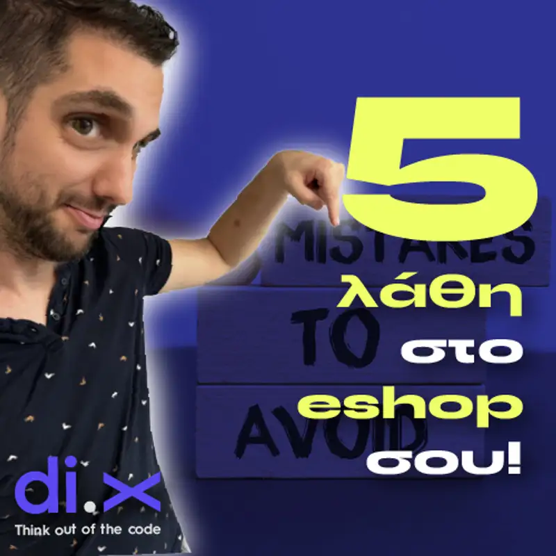 5 Λάθη στο E-shop σου