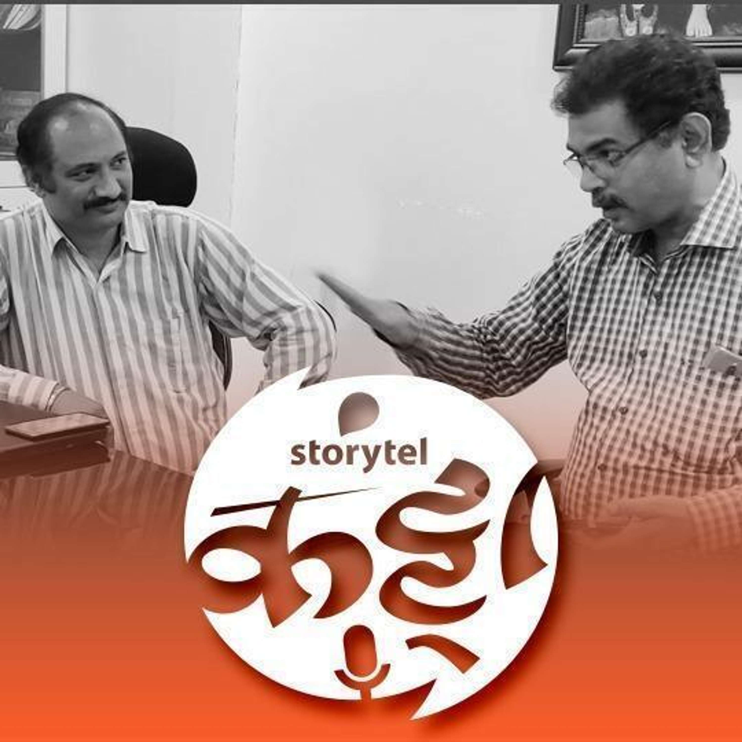 स्टोरीटेल कट्टा (Storytel Katta) -  A Marathi audiobook podcast forum
