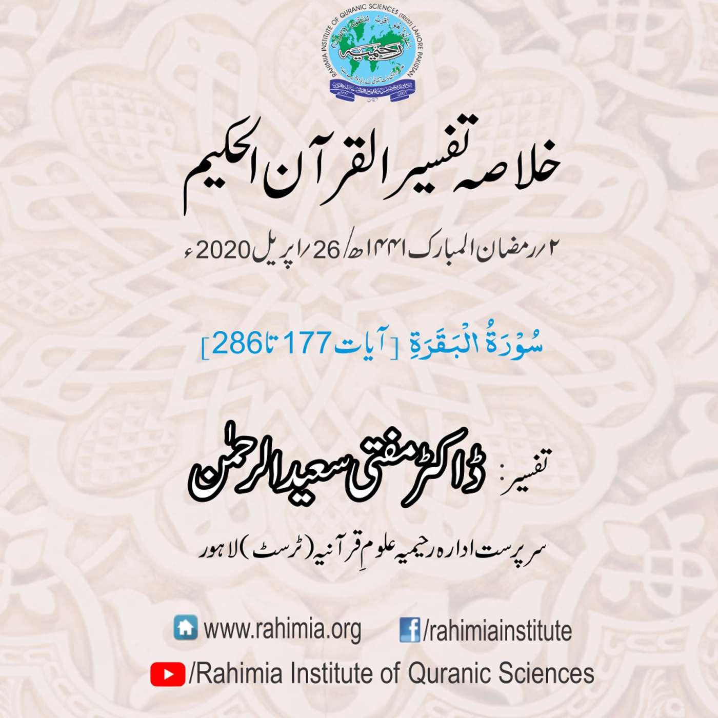 Tafseer - Day 2 episode artwork