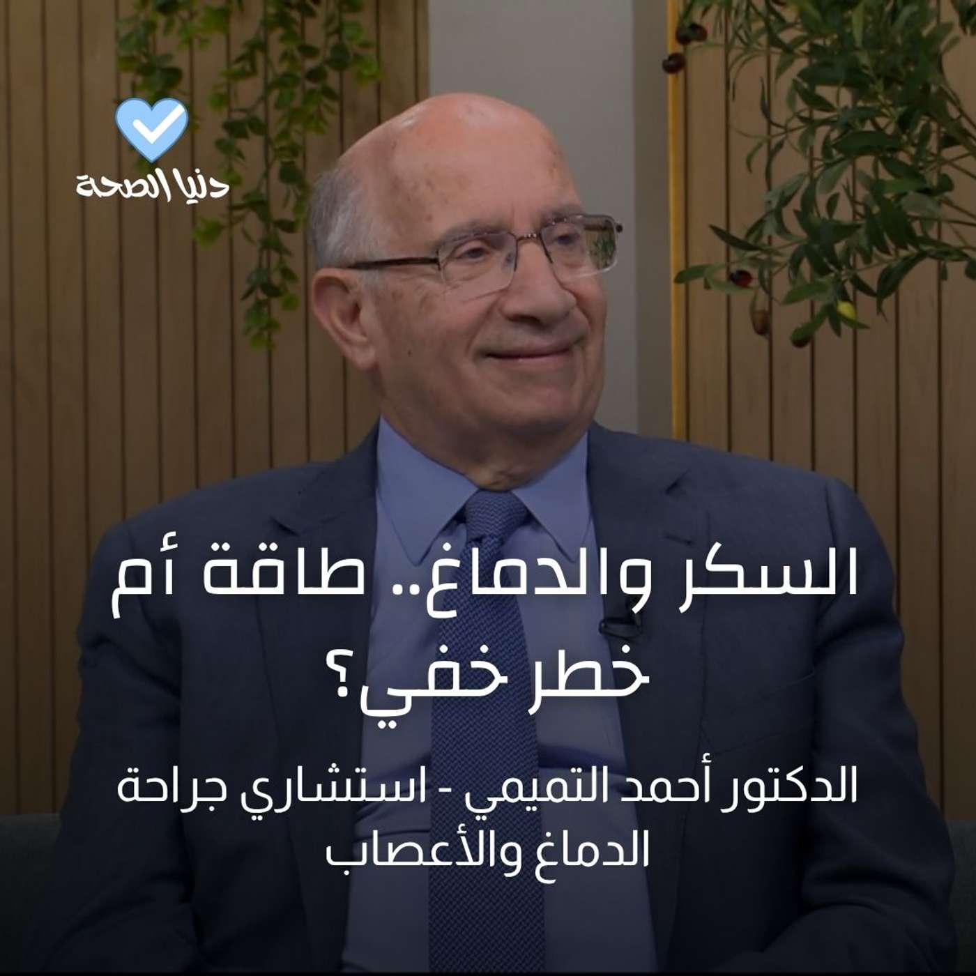 السكر والدماغ.. طاقة أم خطر خفي؟