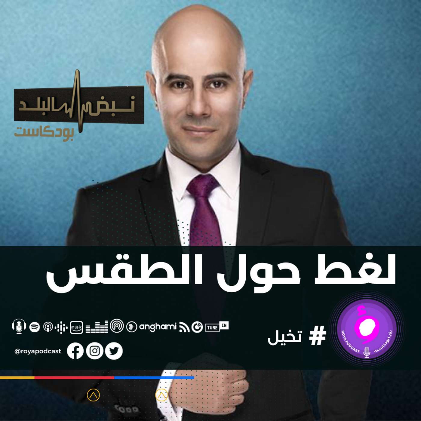 لغط حول تقلبات الطقس