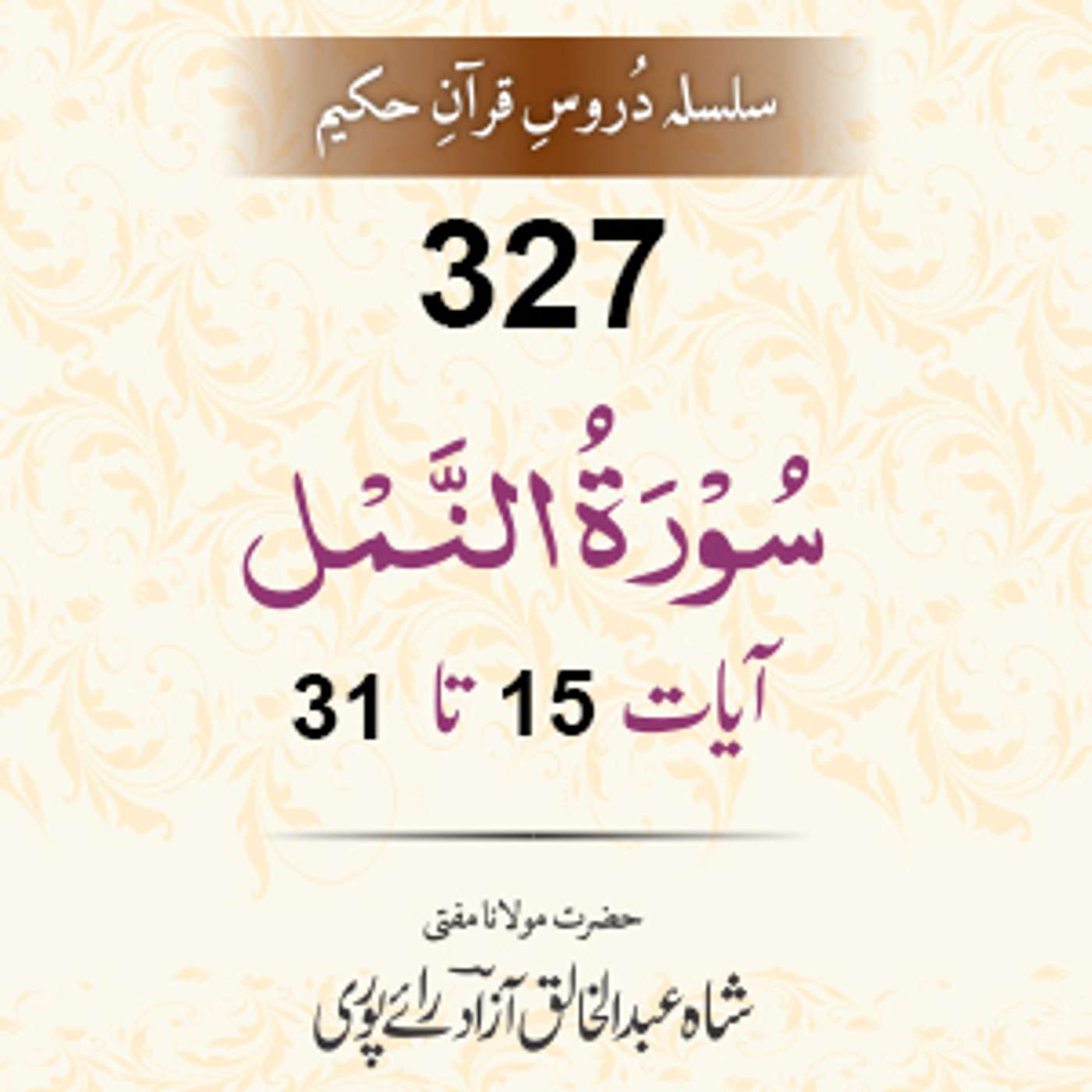 327 An-Naml 15-31 episode artwork