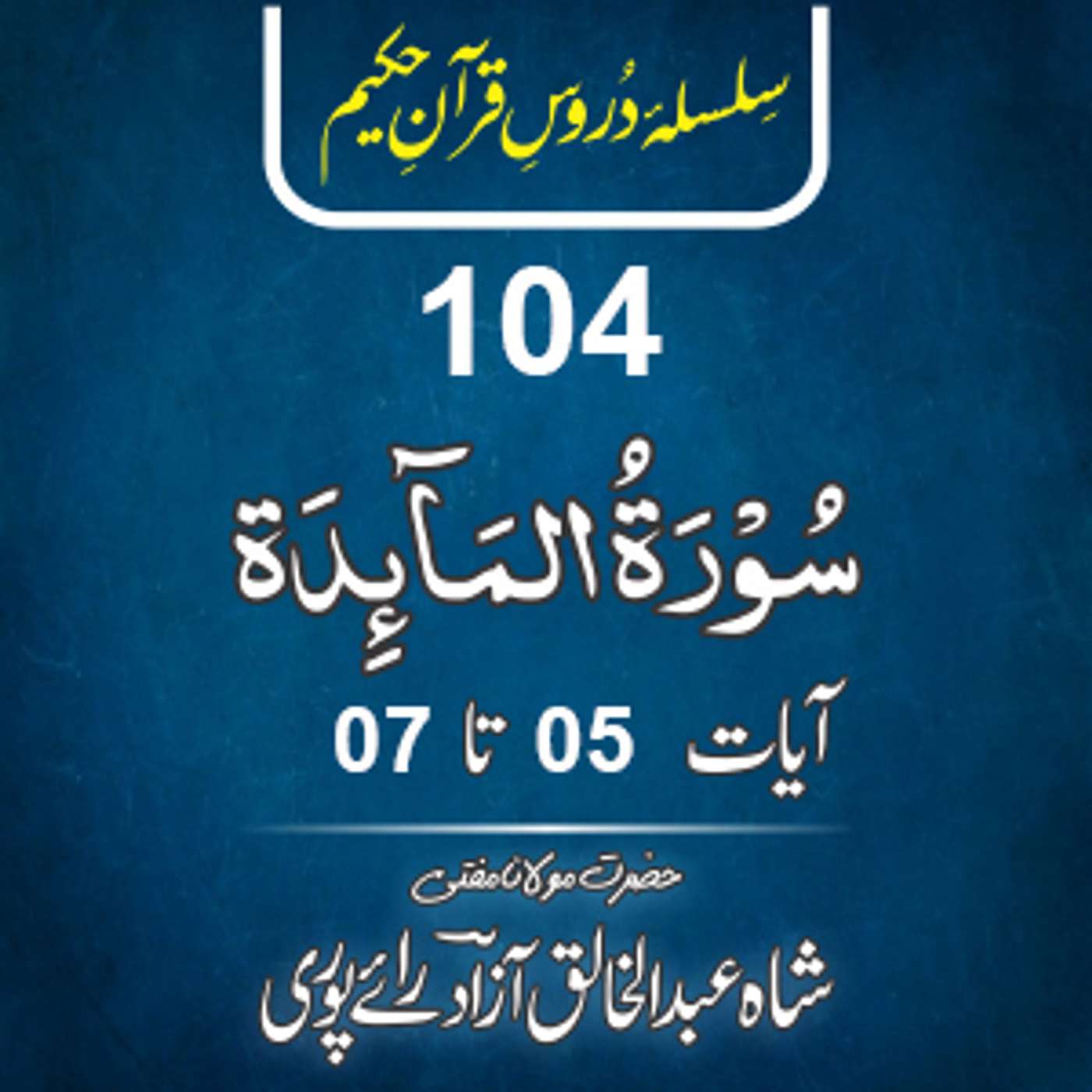 104 Al-Maida 05-07 episode artwork