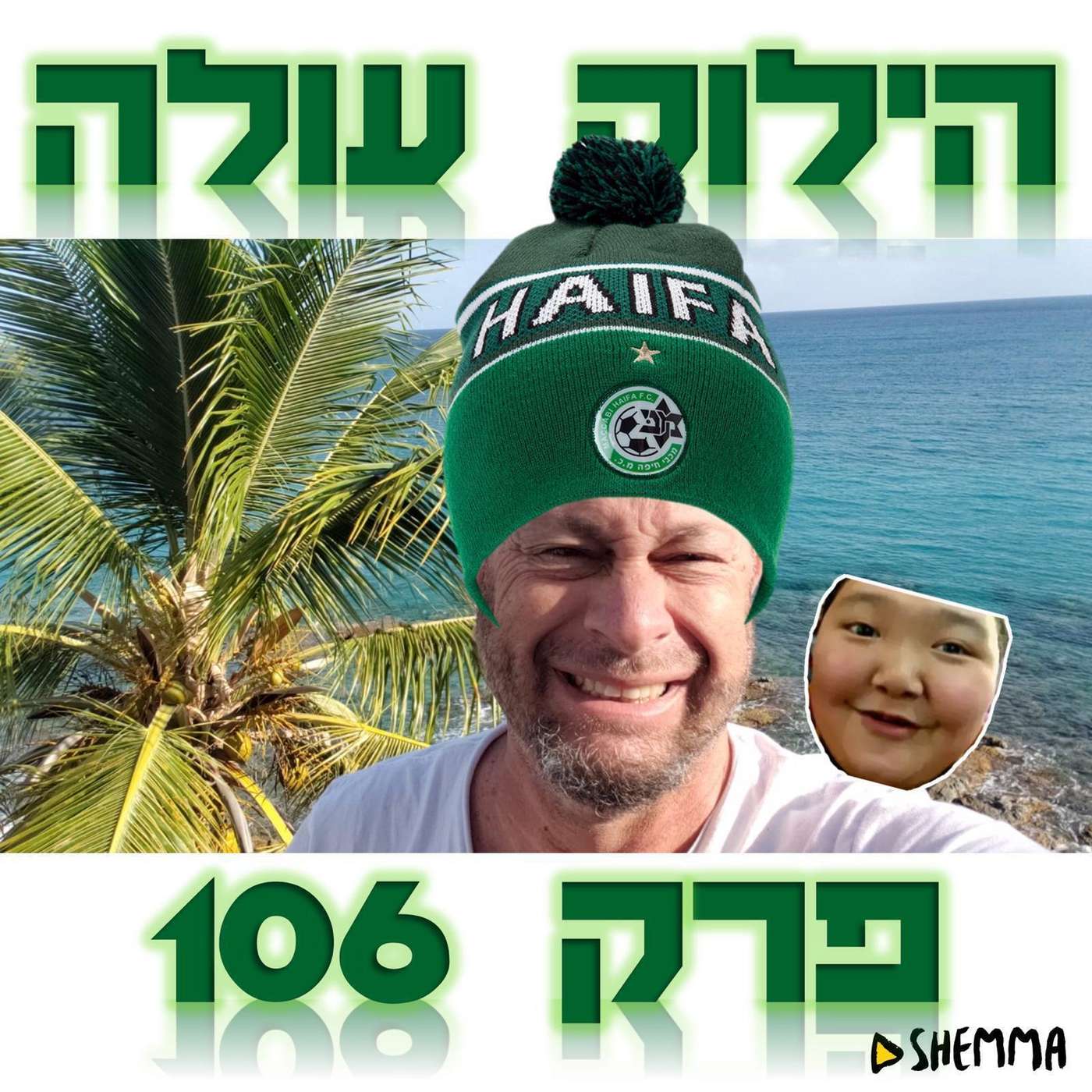 הילוק עולה 106
