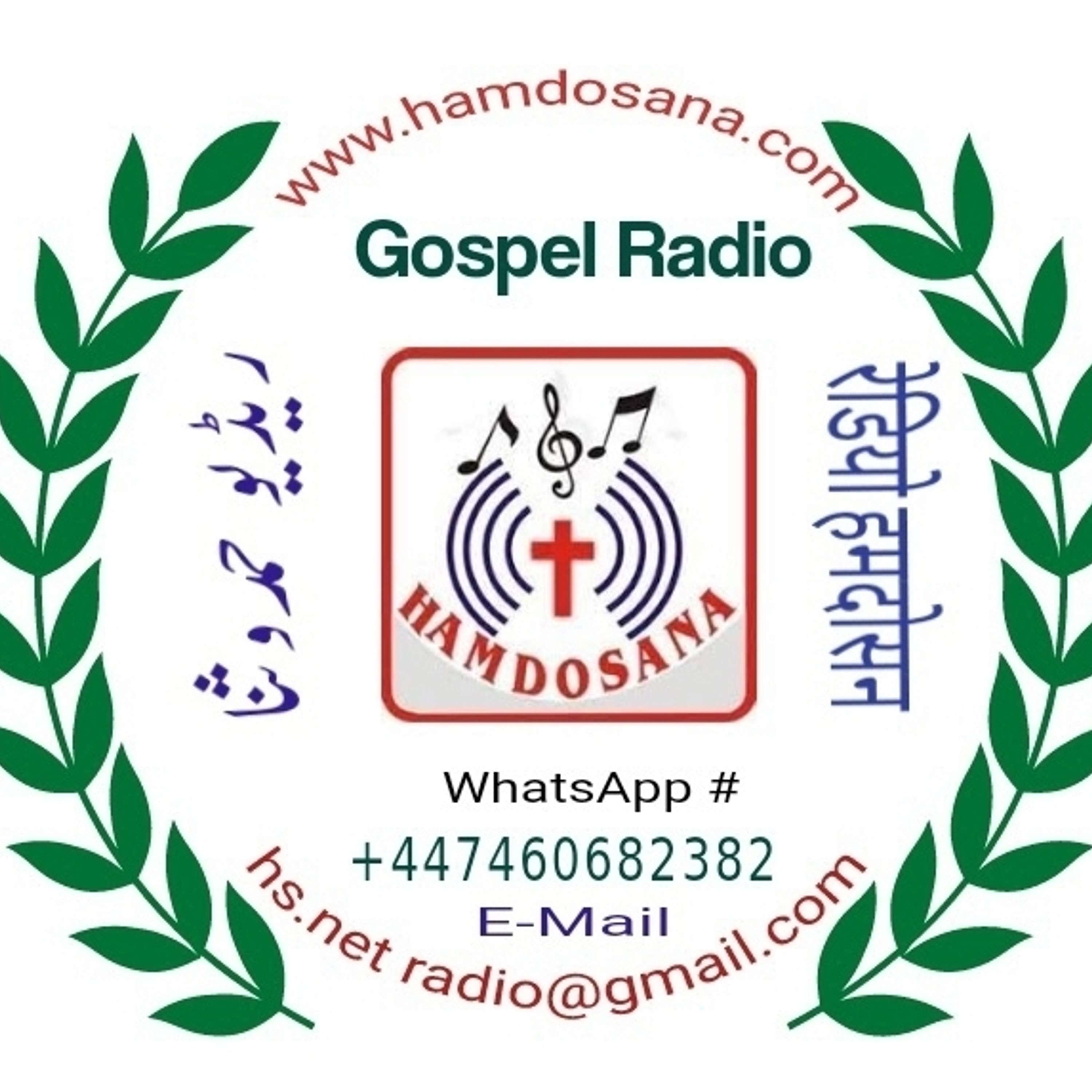 Masihi Radio Hamdosana