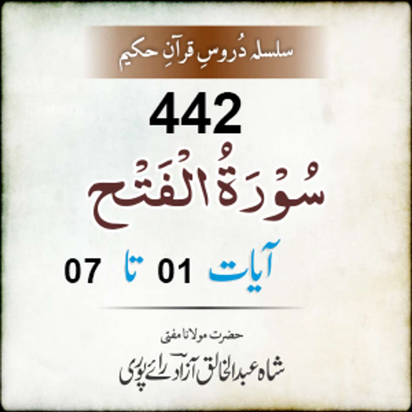 442 Al-Fath 01-07 episode artwork