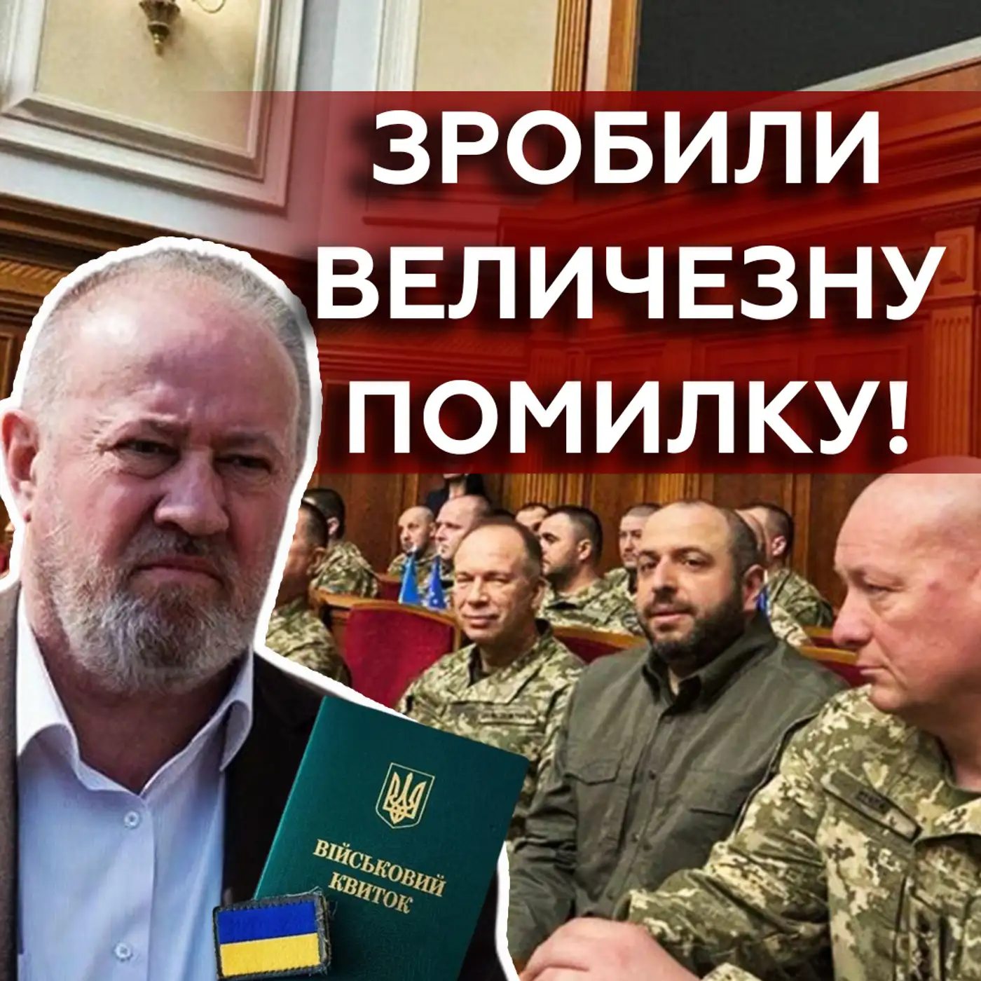 Нового закону про мобілізацію НЕ МАЛО БУТИ❗ Що пішло не так? 
