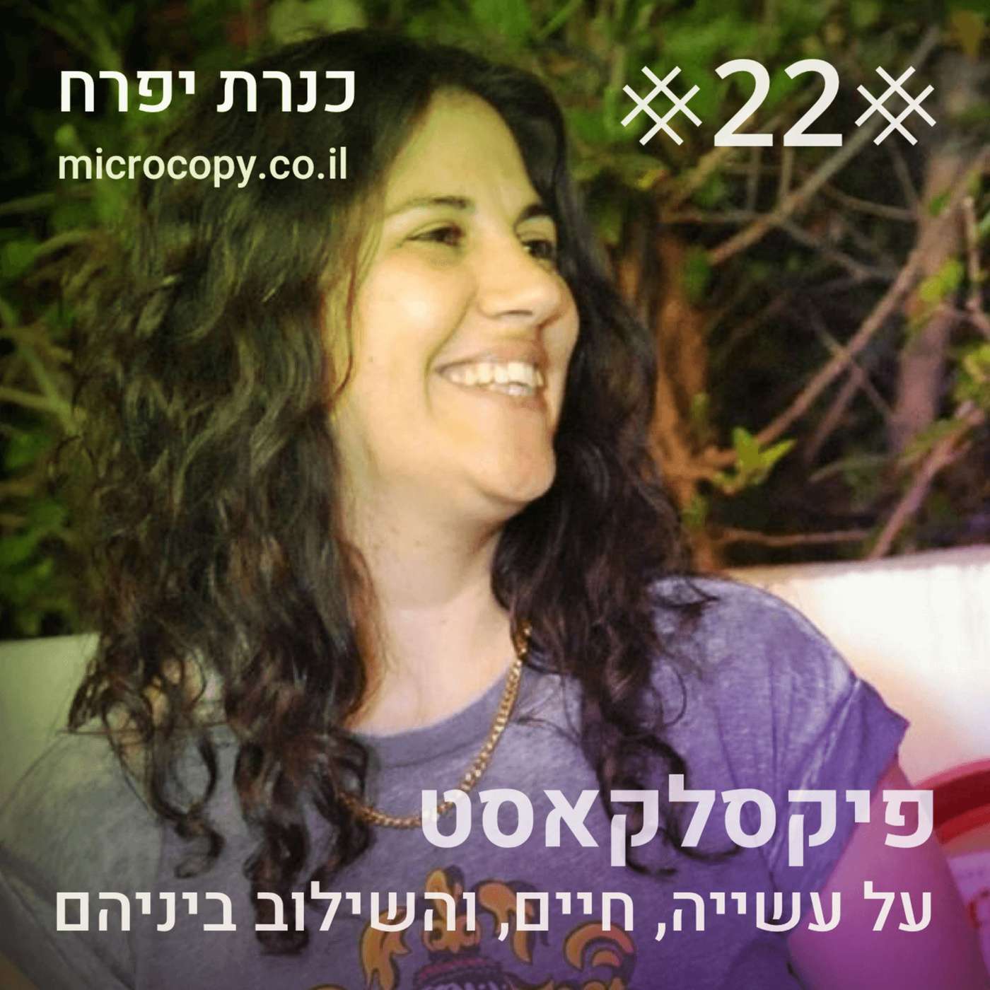 01:  על המעבר לסקאץ׳, ועבודה בארגון עם אנשי פי.סי