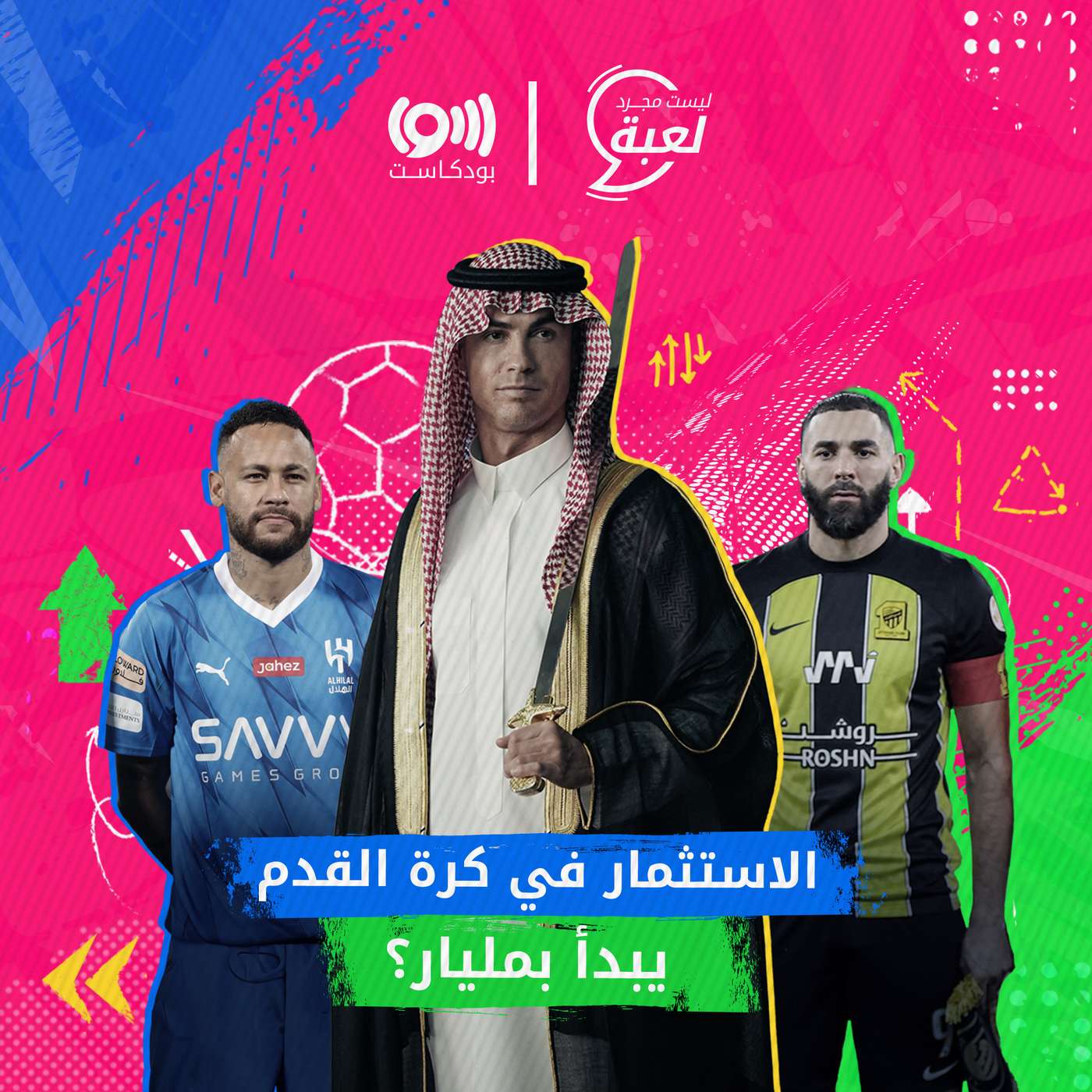 كيف يرى العالم صفقات الدوري السعودي لكرة القدم؟