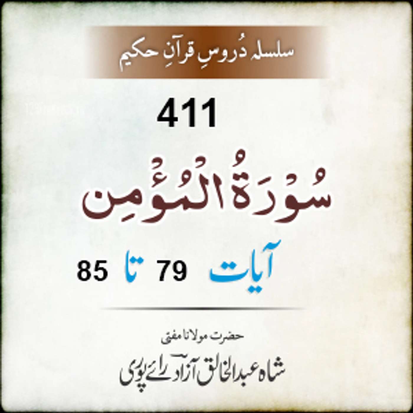 411 Al-Momin 79-85 episode artwork