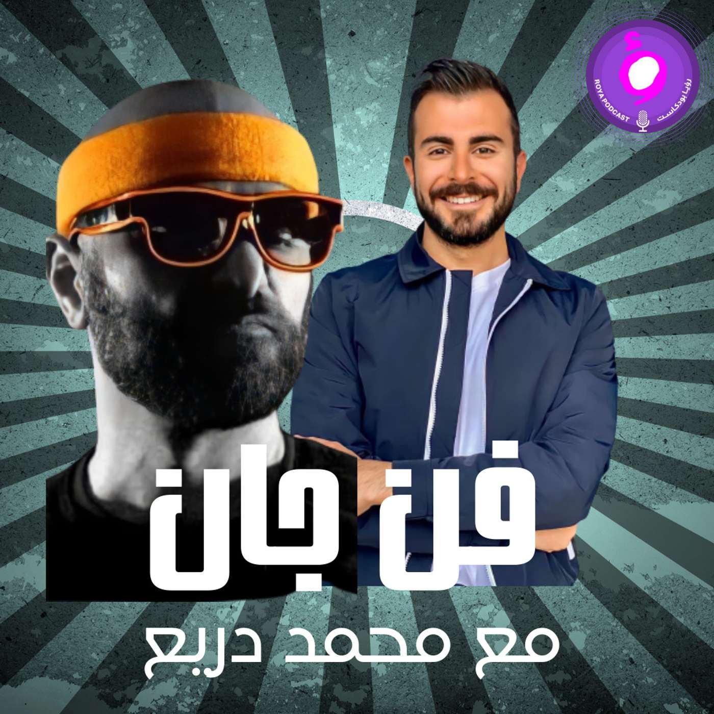 محمد دريع محمد دريع