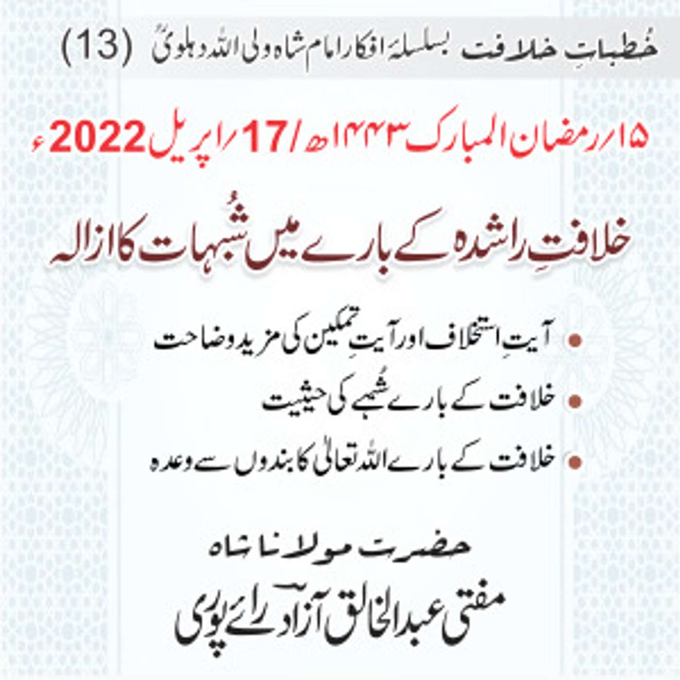 Khutbat e Khilafat - Day 13 Khutbat e Khilafat - Day 13