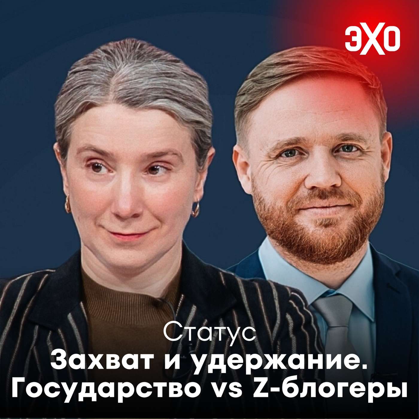 Захват и удержание. Государство vs Z-блогеры / 14.10.2025 Захват и удержание. Государство vs Z-блогеры / 14.10.2025