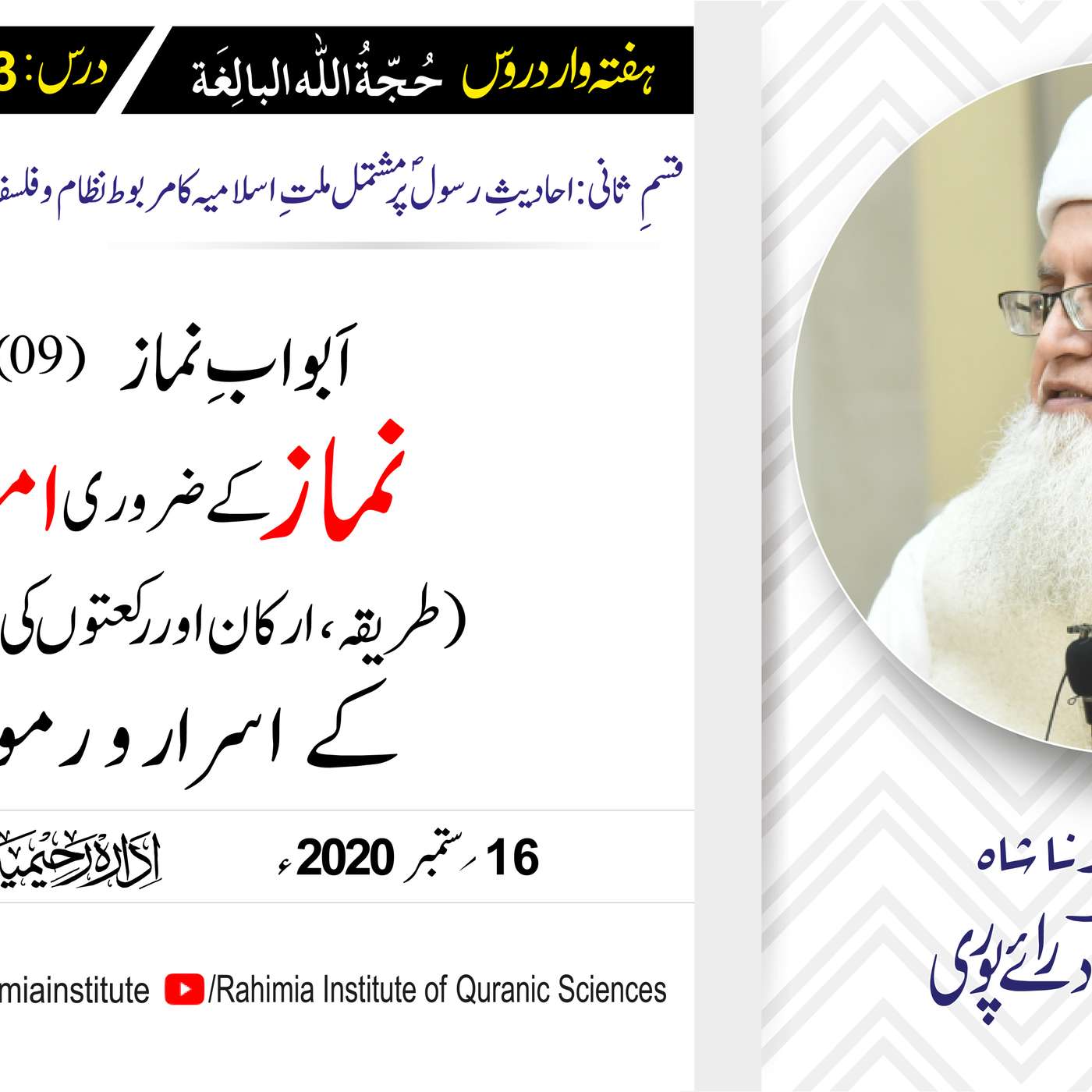 حُجّةُ اللّٰه البالِغة (قسمِ ثانی): 113 /باب: 09 نماز کے لازمی و.../ مفتی عبدالخالق آزاد رائے  پوری episode artwork